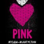 HOOLIGAN PINK 25G